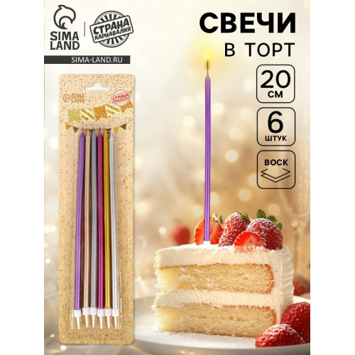 Свечи для торта «Высокий Ройс», 6 шт., разноцветные Страна Карнавалия