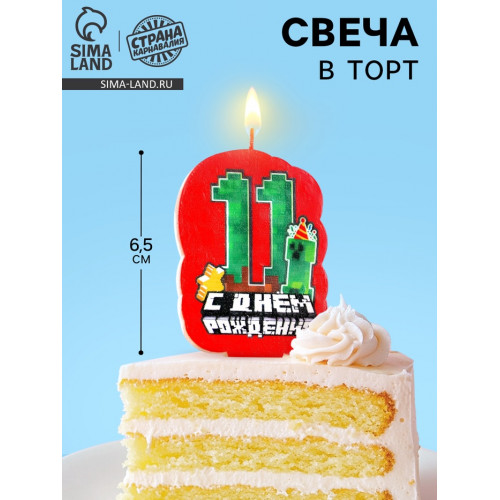 Свеча для торта «С Днем рождения, 11 лет», 6.5 см Страна Карнавалия