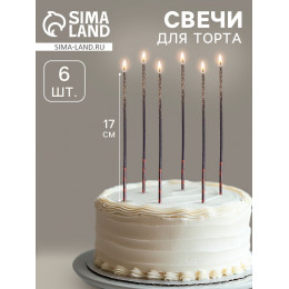 Свечи для торта, 6 штук «Сияние», жёлтый с чёрным, 17 см
