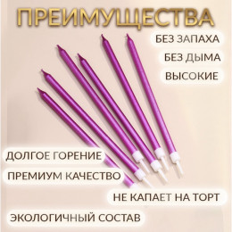 Свечи в торт «Ройс», 6 шт., высокие, 13 см, фиолетовый металлик