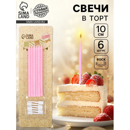 Свечи для торта «Розовая вечеринка», 6 шт, розовые Страна Карнавалия