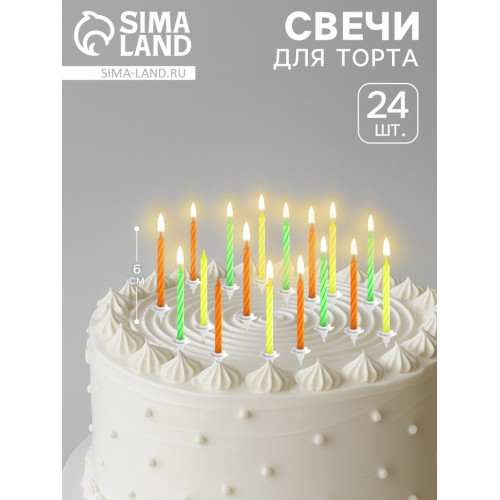 Свечи для торта «Красочные», 6 см, классические, набор 24 шт. Омский свечной завод