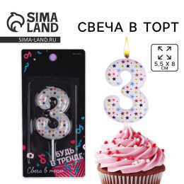 Свеча для торта, цифра «3», 5,5 х 8 см.