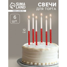 Свечи для торта «Блестящее сияние», 6 шт., белые с красным