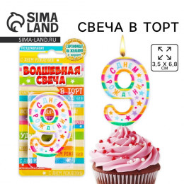 Свеча для торта, цифра 9 «С днем рождения», 3,5 х 6,8 см