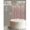 Свечи для торта витые «Серпантин» 6 шт., коктейльные, розовый блик Страна Карнавалия