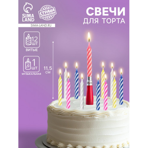 Свеча для торта, набор 12 витых, 1 музыкальная Страна Карнавалия