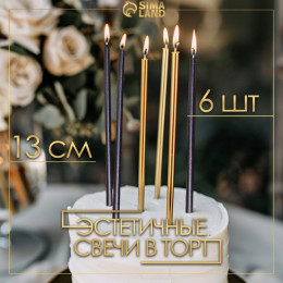 Свечи в торт «Ройс», 6 шт., высокие, 13 см, чёрные и золотые