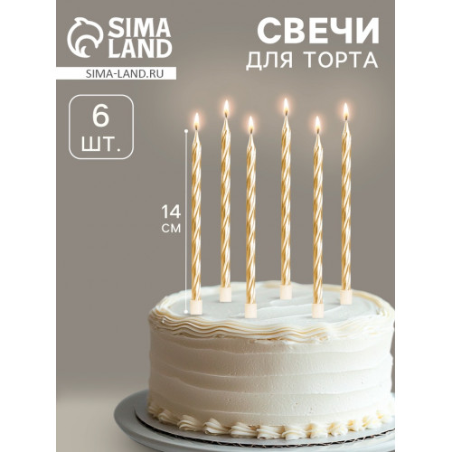 Свечи в торт «Металлик», 14 см, 6 шт. с подставкой, золотые Страна Карнавалия