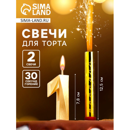 Свеча для торта цифра «Цифра 1», свеча фонтан, золотая (производитель не указан)