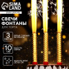 Свечи для торта «Фонтаны», 10 см, 3 шт, горение 30 сек. Страна Карнавалия