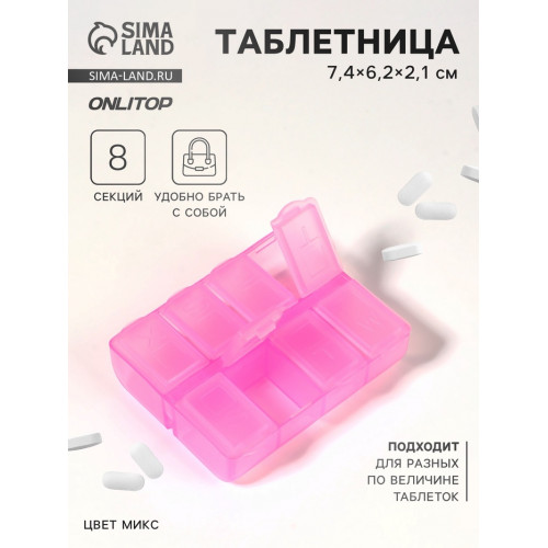 Таблетница, английские буквы, 7.4×6.2×2.1 см, 8 секций, МИКС ONLITOP