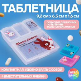 Таблетница, 9,2 × 6,5 × 1,6 см, 4 секции, цвет МИКС