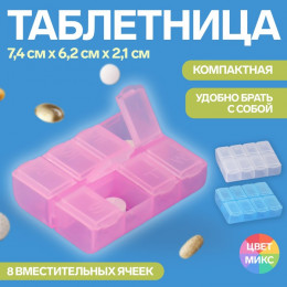 Таблетница, английские буквы, 7,4 × 6,2 × 2,1 см, 8 секций, цвет МИКС