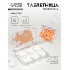 Таблетница «Милашки», 6 секций, 9.2 см × 6.2 см × 2 см, белая ONLITOP