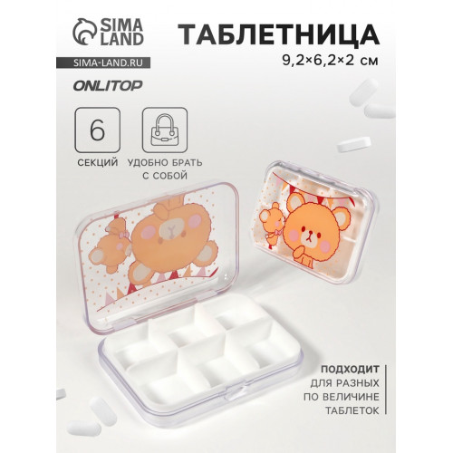 Таблетница «Милашки», 6 секций, 9.2 см × 6.2 см × 2 см, белая ONLITOP
