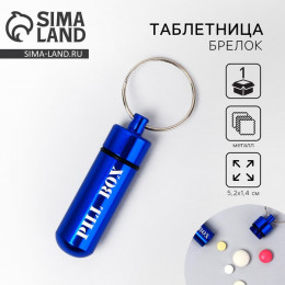 Таблетница брелок Pill box, синяя, 1,4 х 5,2 см.