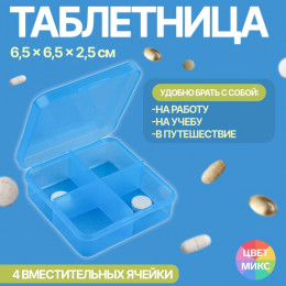 Таблетница, 6,5 × 6,5 × 2,5 см, 4 секции, цвет синий