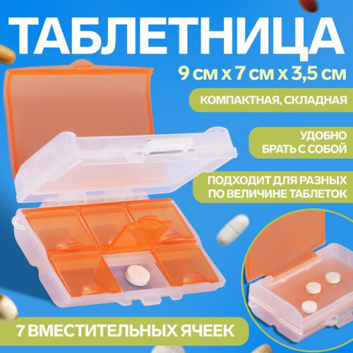 Таблетница «Комбо», 9 × 7 × 3,5 см, 7 секций, цвет МИКС ONLITOP