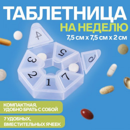 Таблетница «Цифры», 7,5 × 7,5 × 1,7 см, 7 секций, цвет белый