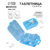 Таблетница, 9.5×6×3 см, 10 секций, голубая ONLITOP