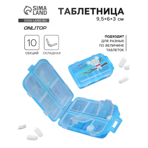 Таблетница, 9.5×6×3 см, 10 секций, голубая ONLITOP