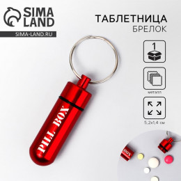 Таблетница брелок Pill box, красная, 1,4 х 5,2 см.