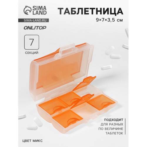 Таблетница «Комбо», 9 × 7 × 3,5 см, 7 секций, цвет МИКС ONLITOP