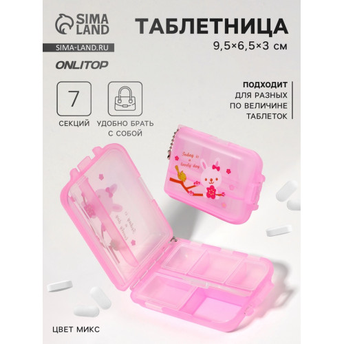 Таблетница с цепочкой, 9.5×6.5×3 см, 7 секций, МИКС ONLITOP