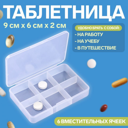 Таблетница, 9 × 6 × 2 см, 6 секций, цвет белый ONLITOP