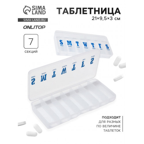 Таблетница «Неделька», английские буквы, 21×9.5×3 см, 7 секций, прозрачная ONLITOP