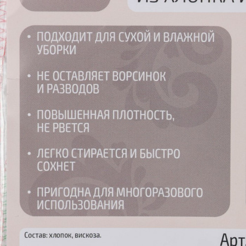 Тряпка для мытья пола Доляна, с отверстием для швабры, вискоза-ХПП, с оверлоком, 50×80 см, плотность 220 г/м, цвет белый Доляна