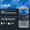 Вода дистиллированная Lavr, 1 л LAVR