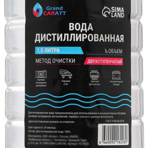 Вода дистиллированная Grand Caratt, 1.5 л Grand Caratt