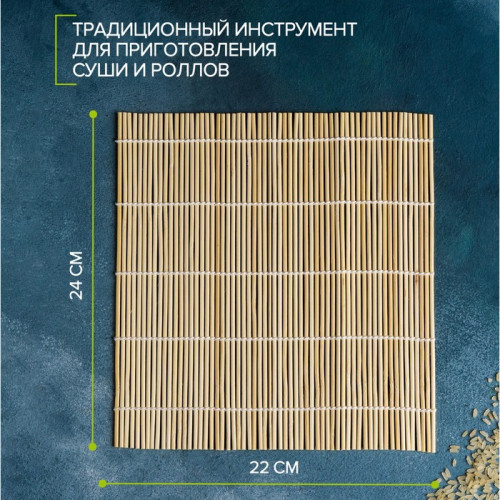 Циновка макису Доляна «Мастер», 22×24 см Доляна