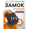 Замок навесной кодовый, Type 9, микс ТУНДРА