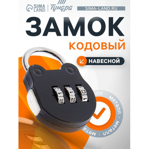 Замок навесной кодовый, Type 9, микс ТУНДРА