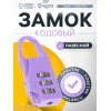 Замок навесной кодовый ТУНДРА, фиолетовый ТУНДРА