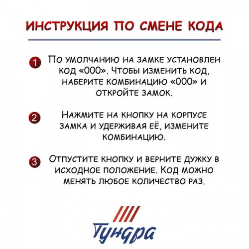 Замок навесной кодовый ТУНДРА ZK002, черный ТУНДРА