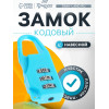Замок навесной кодовый ТУНДРА ZK022, голубой ТУНДРА