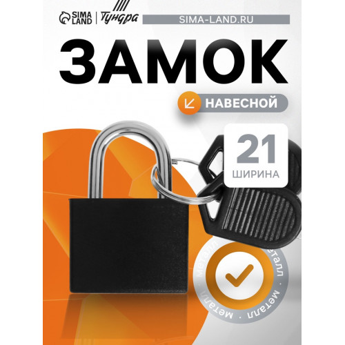 Замок навесной для чемодана, малый, черный ТУНДРА