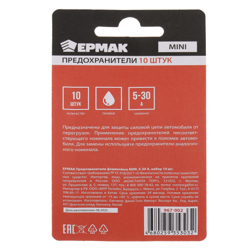 ЕРМАК Предохранители флажковые MINI 5-30 А, набор 10 шт ЕРМАК