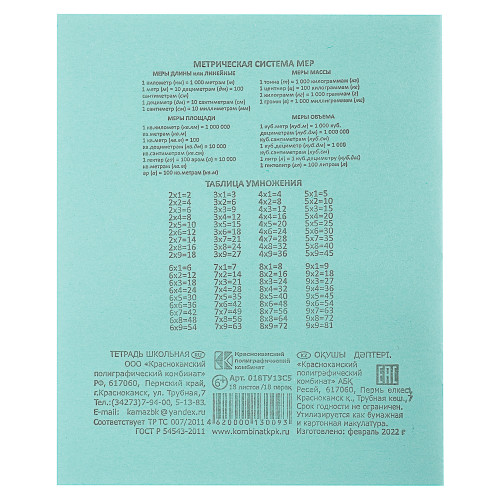 Тетрадь школьная 18л. в клетку, блок №2, зеленая обл., скрепка (производитель не указан)