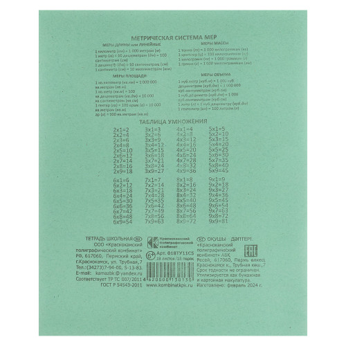 Тетрадь школьная 18л. в клетку, БЕЛЫЕ ЛИСТЫ, зеленая обл., скрепка (производитель не указан)