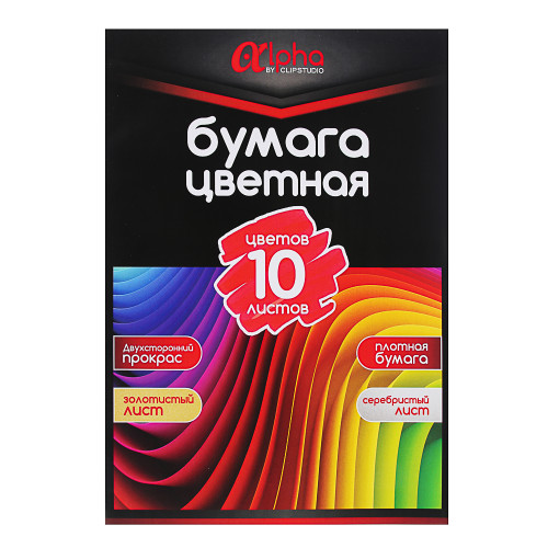 ClipStudio Бумага цветная "Альфа" мелов.офсет, 2-стор., 10л., 19х27,5см, 10цв.(вкл.золот. и серебр.) ClipStudio