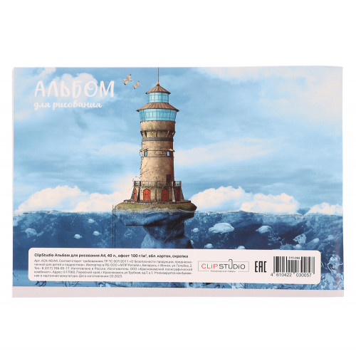 ClipStudio Альбом для рисования A4 40л., офсет 90г/м2, обл. картон, скрепка, 4 дизайна ClipStudio
