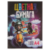 Бумага цветная А4, 6 листов, 6 цветов, немелованная, односторонняя на скрепке (производитель не указан)