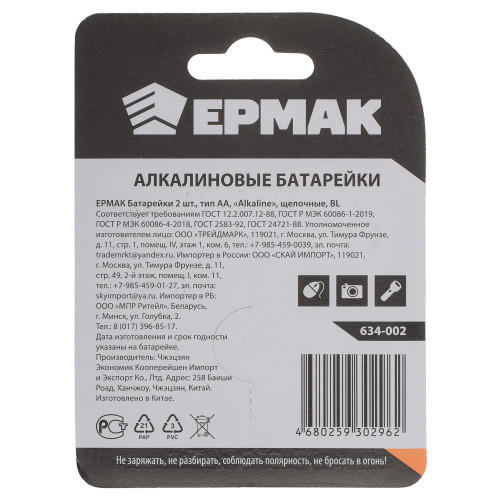 ЕРМАК Батарейки 2шт, тип AA, "Alkaline" щелочная, BL Ермак