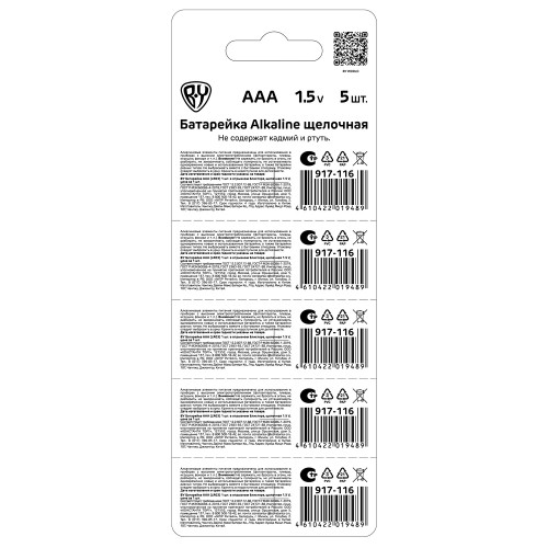 BY Батарейка AAA (LR03) 1шт в отрывном блистере, щелочная 1.5V, цена за 1шт BY
