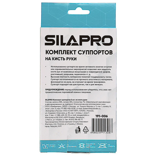 SILAPRO Комплект суппортов 2шт на кисть руки, 58% нейлон, 35% латекс, 7% полиэстер SILAPRO